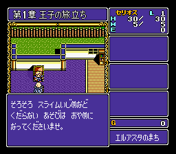 BS Dragon Slayer - Eiyuu Densetsu (Japan) In game screenshot